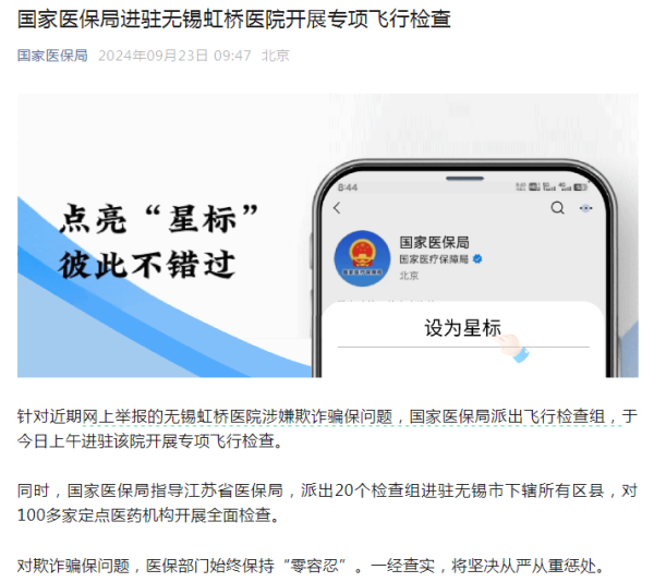 实盘期货配资 医生实名举报无锡虹桥医院涉嫌骗保，不同年龄三人CT片几乎一样，国家医保局出手了
